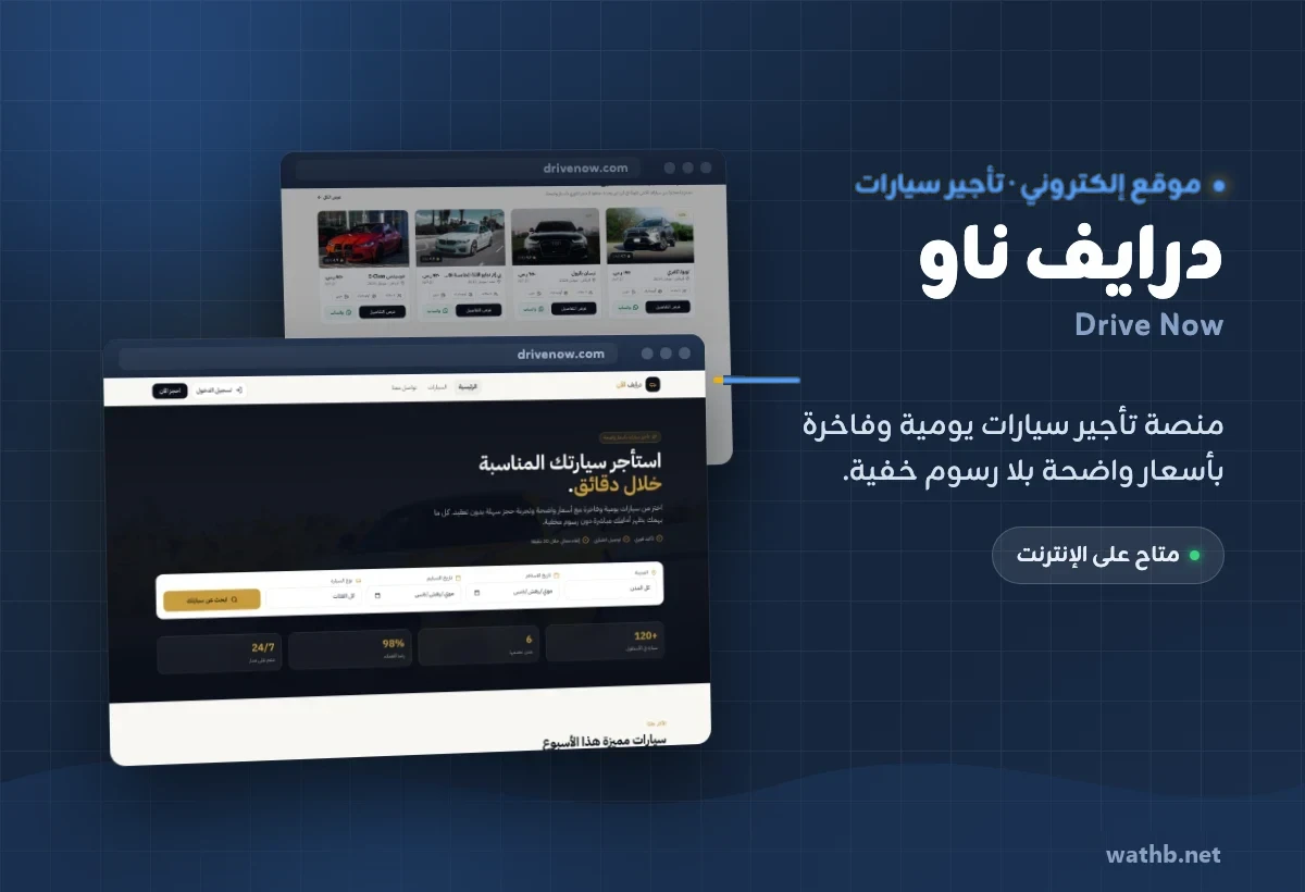 درايف ناو
